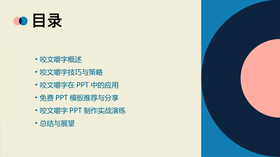 咬文嚼字PPT免费_第2页