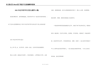 2021年过中秋节作文范文(通用13篇)