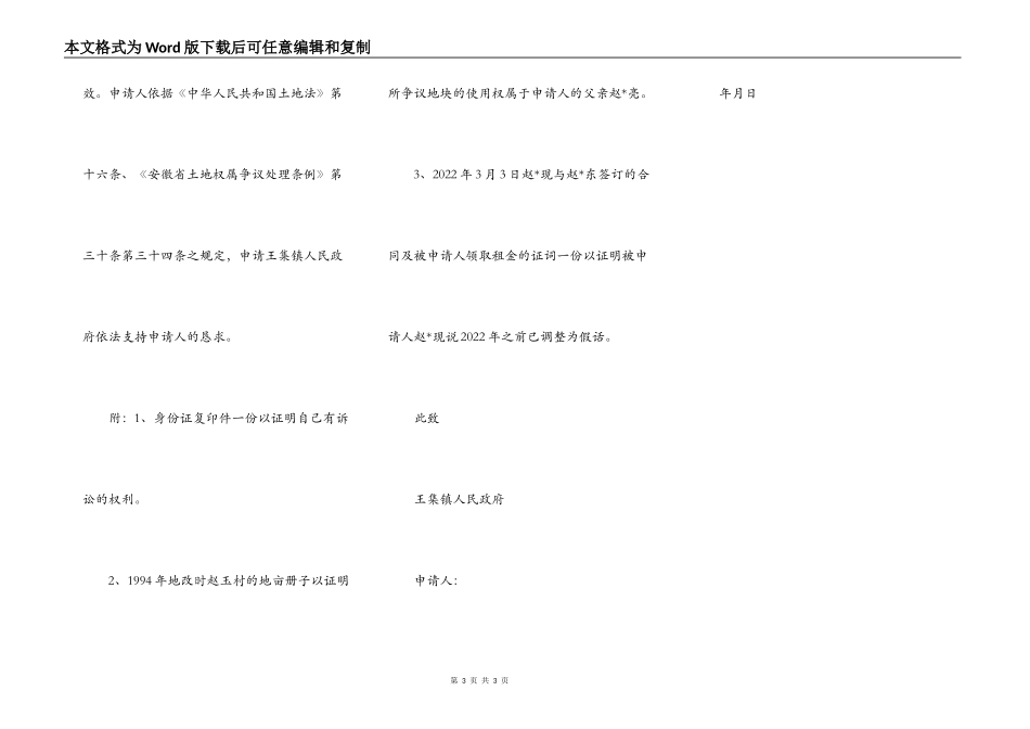 关于土地纠纷诉讼申请书_第3页