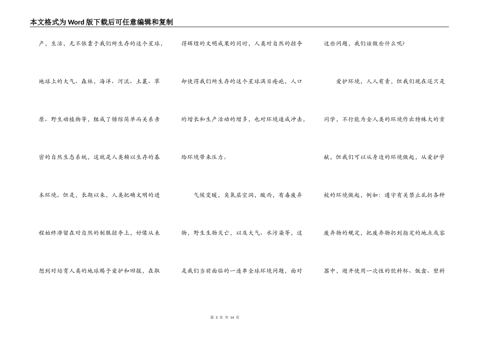 植树节绿色环保演讲稿作文5篇_第3页