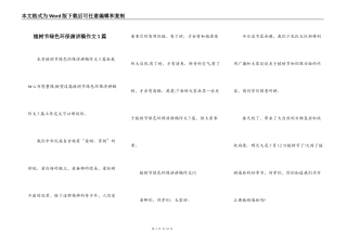 植树节绿色环保演讲稿作文5篇