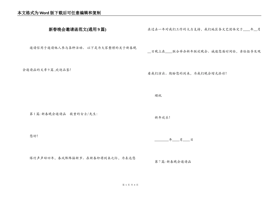 新春晚会邀请函范文(通用9篇)_第1页