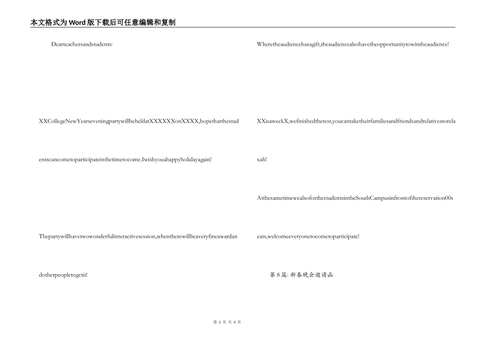 新春晚会邀请函范文(通用9篇)_第2页