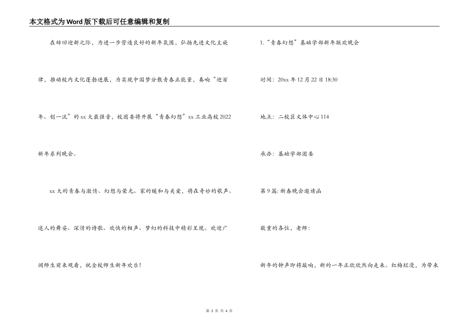 新春晚会邀请函范文(通用9篇)_第3页