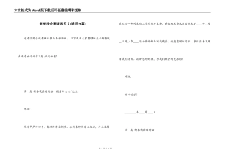 新春晚会邀请函范文(通用9篇)