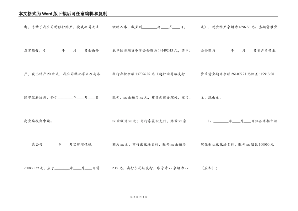 延期缴纳增值税申请书_第2页