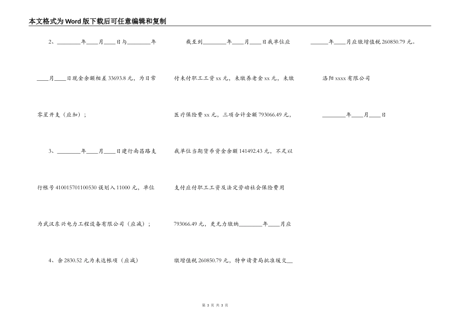 延期缴纳增值税申请书_第3页