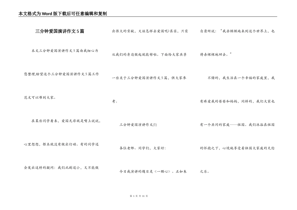 三分钟爱国演讲作文5篇_第1页