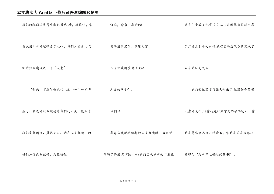 三分钟爱国演讲作文5篇_第3页