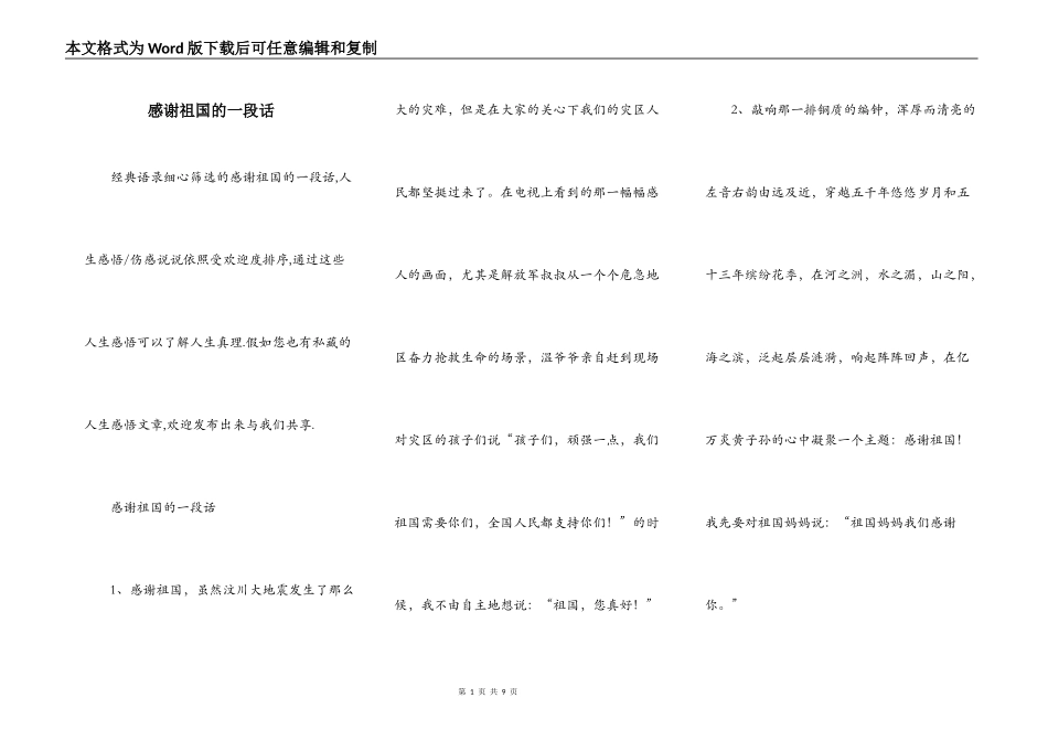 感谢祖国的一段话_第1页