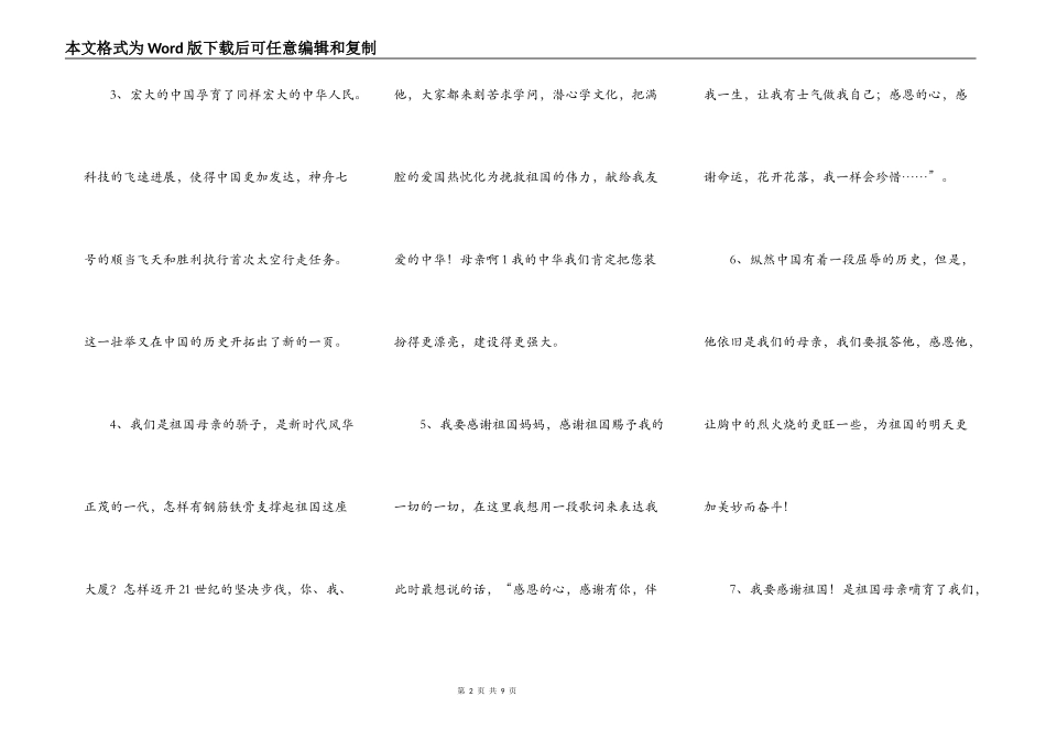 感谢祖国的一段话_第2页