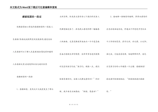 感谢祖国的一段话