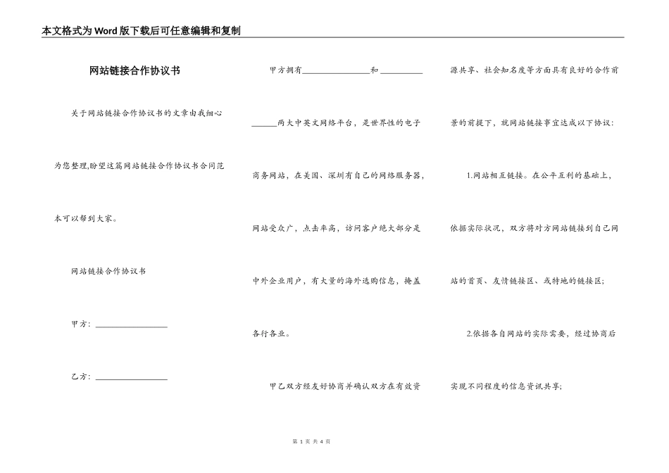 网站链接合作协议书_第1页