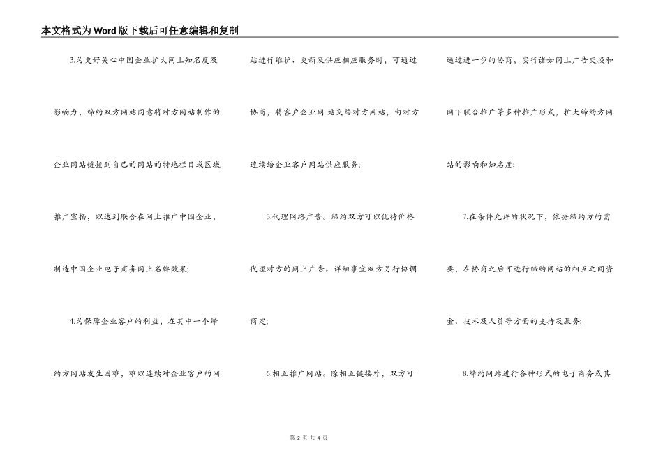 网站链接合作协议书_第2页