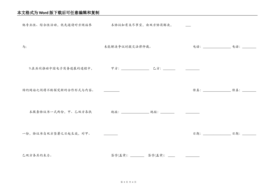 网站链接合作协议书_第3页