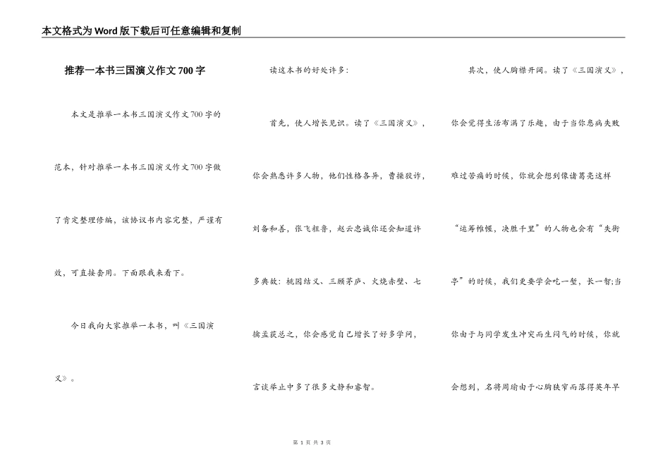 推荐一本书三国演义作文700字_第1页