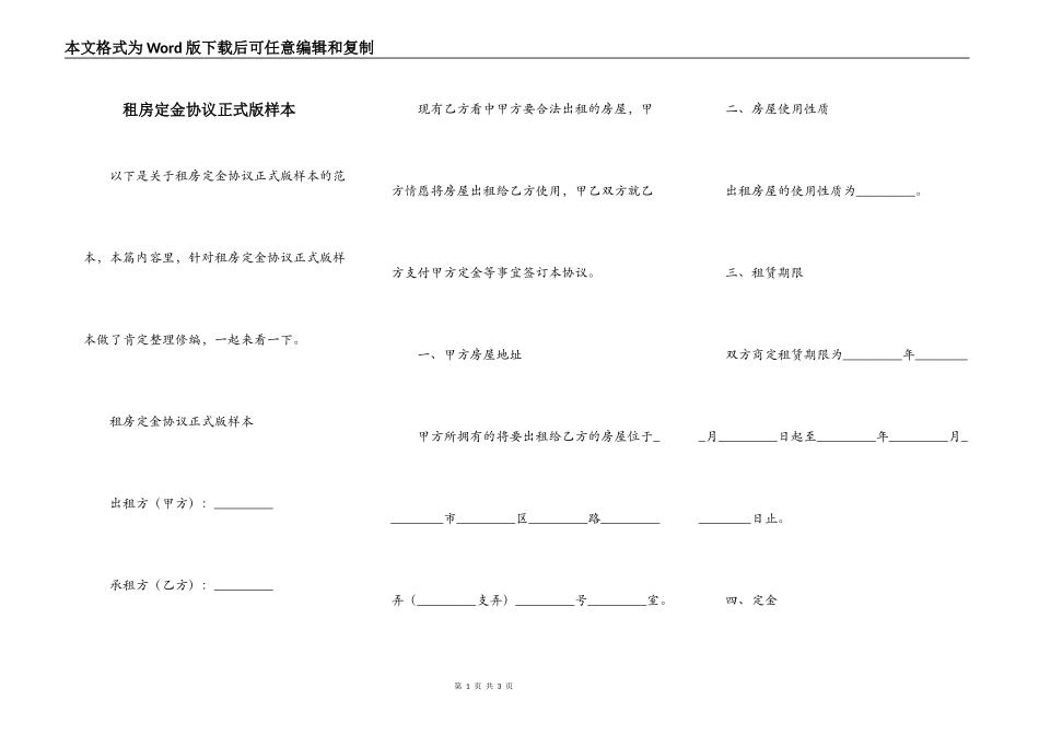 租房定金协议正式版样本_第1页