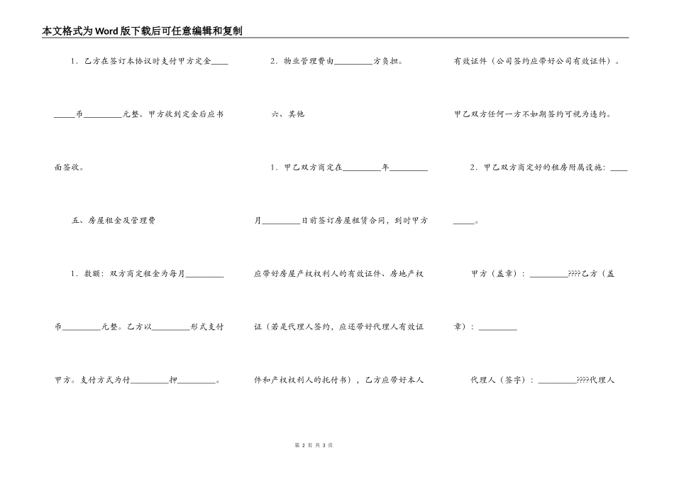 租房定金协议正式版样本_第2页