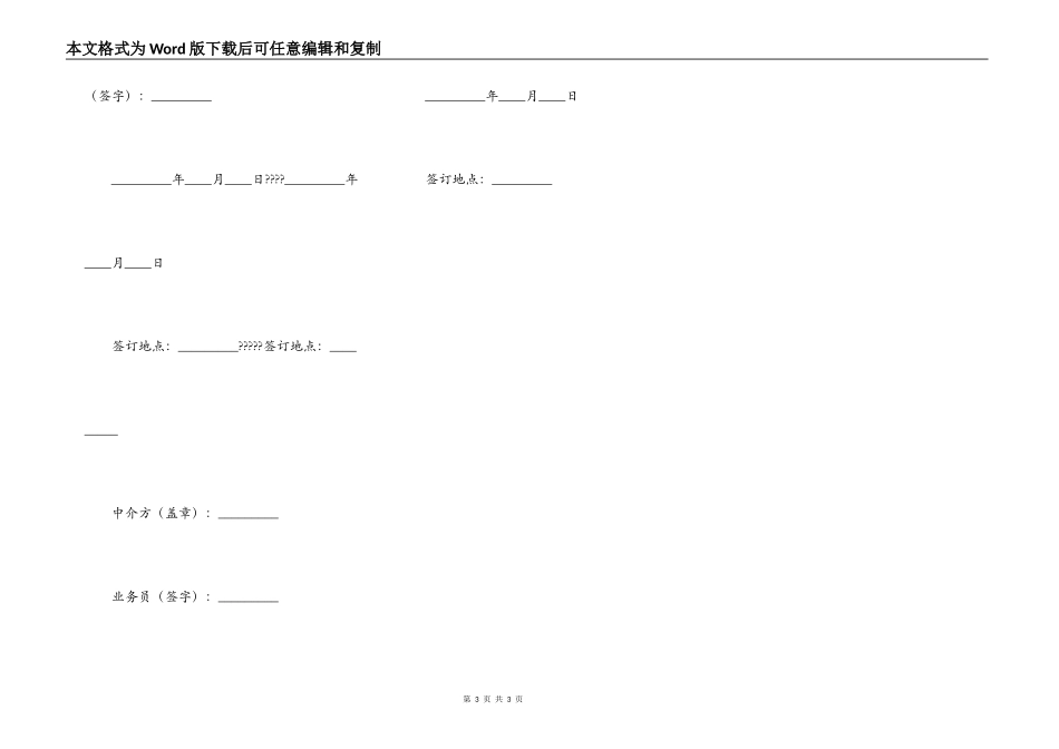 租房定金协议正式版样本_第3页