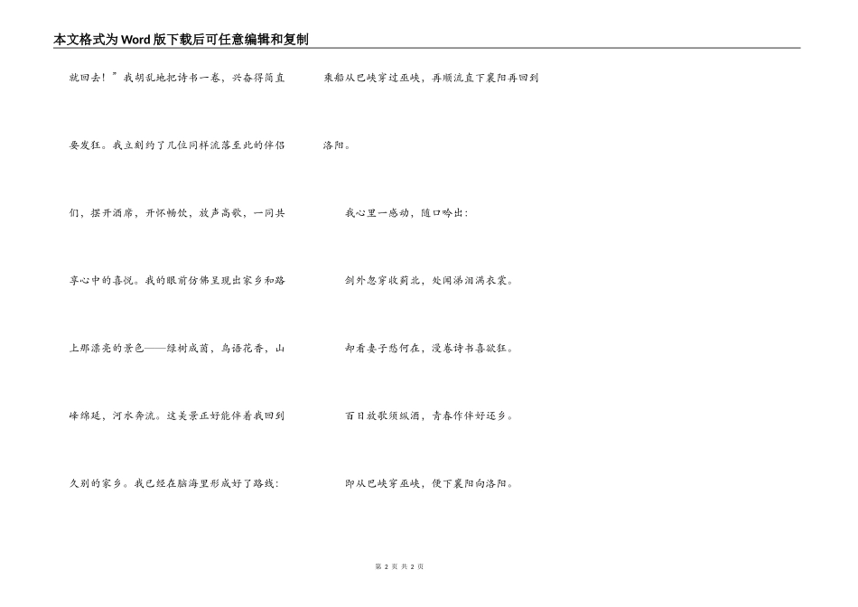 改写《闻官军收河南河北》_第2页