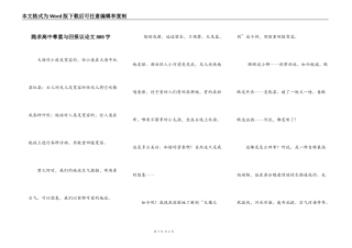 跪求高中尊重与回报议论文800字