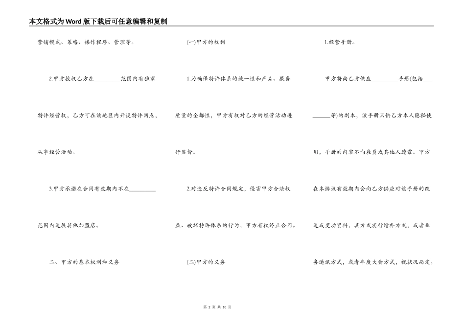 特许经营加盟店协议书_第2页