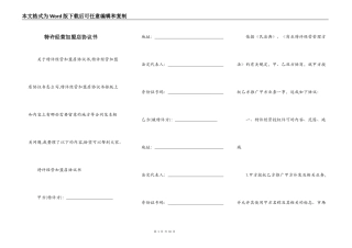 特许经营加盟店协议书