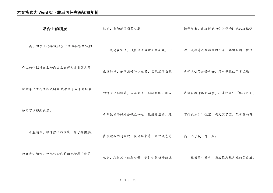 阳台上的朋友_第1页