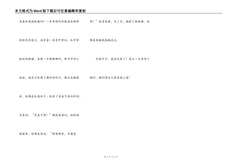 阳台上的朋友_第2页