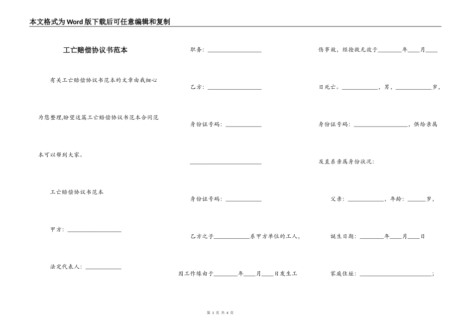 工亡赔偿协议书范本_第1页