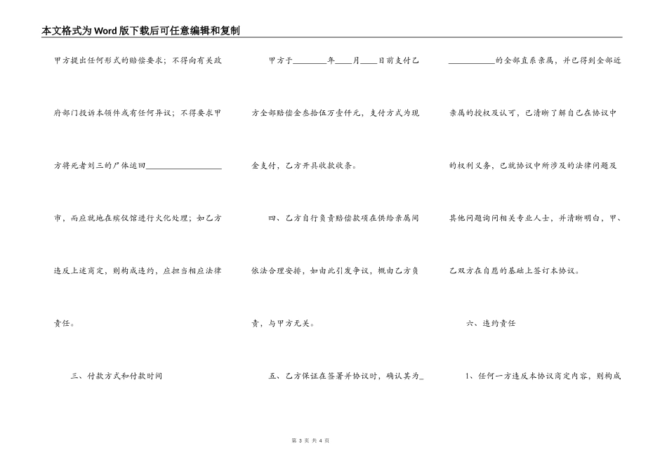 工亡赔偿协议书范本_第3页