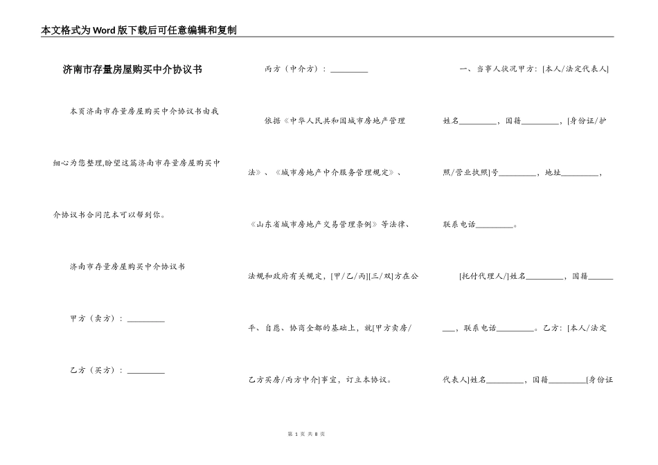 济南市存量房屋购买中介协议书_第1页