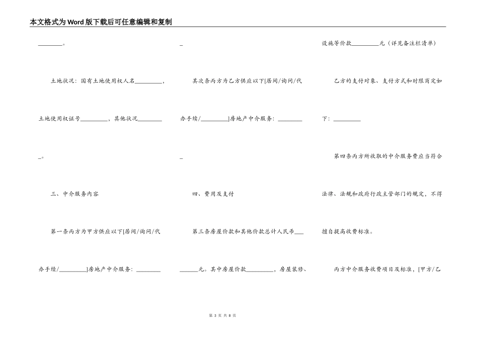 济南市存量房屋购买中介协议书_第3页