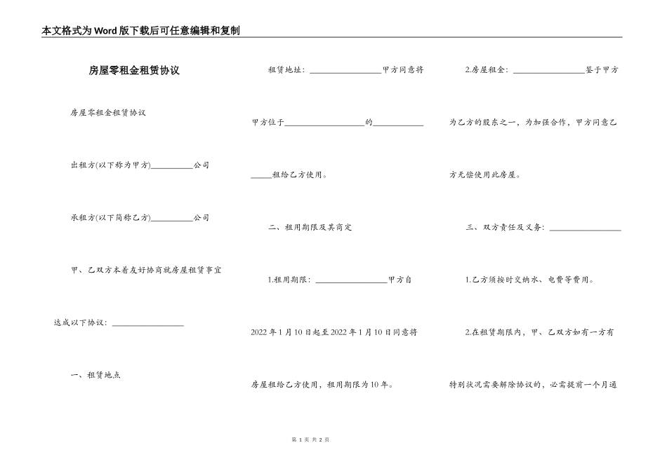 房屋零租金租赁协议_第1页