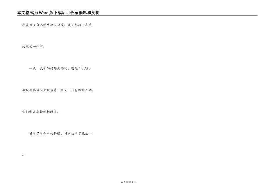 我懂得了关爱生命_第2页