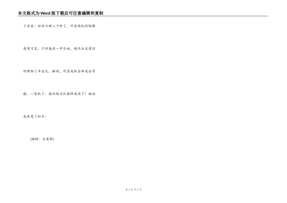 UFOVS外星防卫队（终结版）-想象作文_第2页