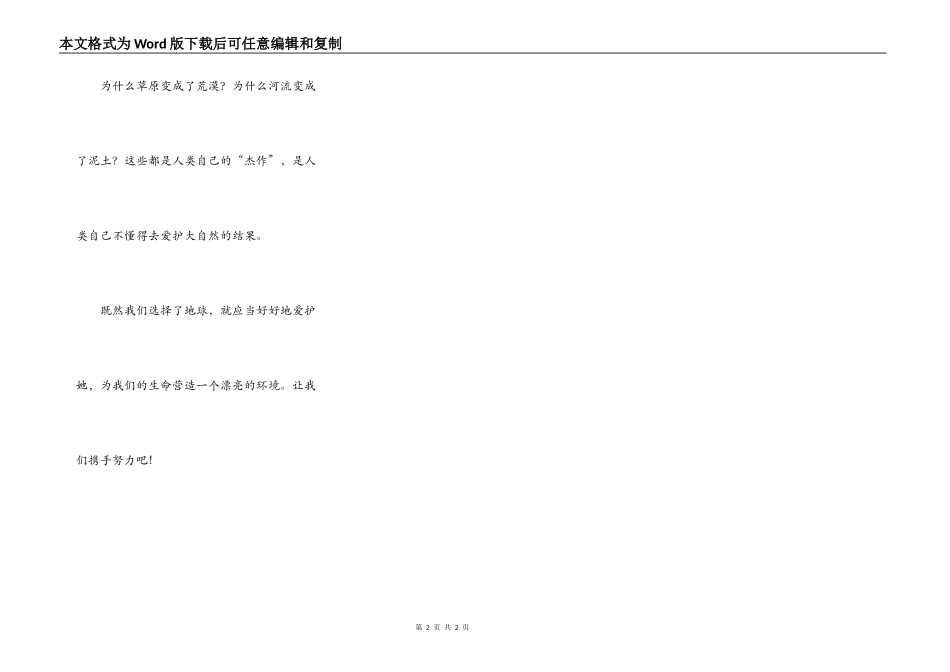 环保与生命，紧紧相连_第2页