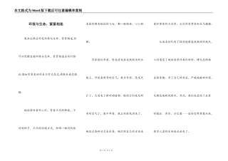 环保与生命，紧紧相连