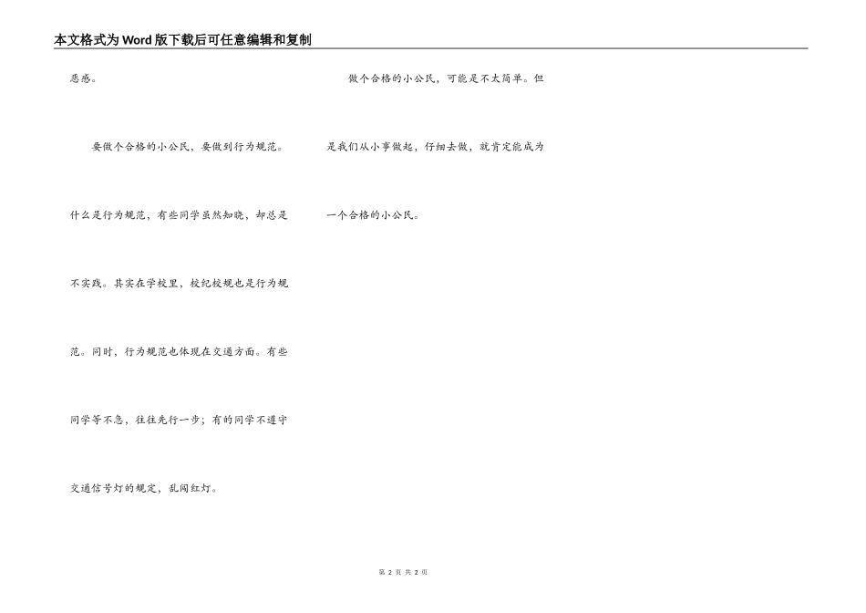 做个合格的小公民_第2页