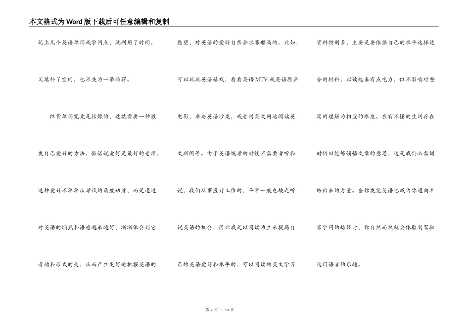 高中英语学习心得体会_第2页