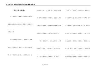 阳光之旅（转载）