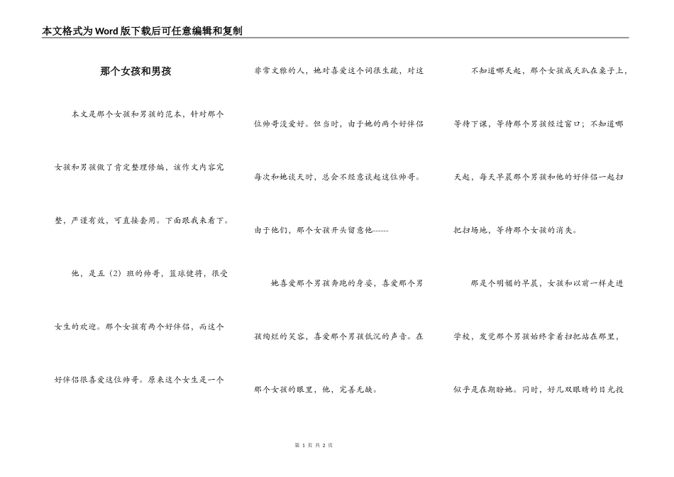 那个女孩和男孩_第1页