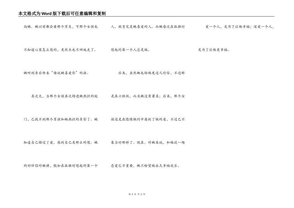 那个女孩和男孩_第2页