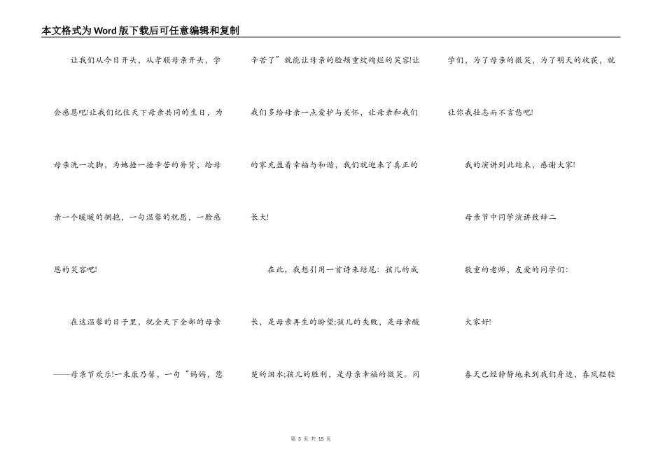 2021母亲节中学生演讲致辞_第3页