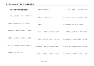 2021母亲节中学生演讲致辞
