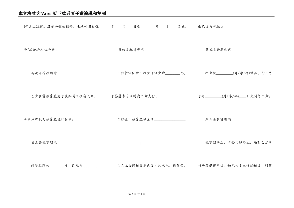 员工宿舍租房协议_第2页