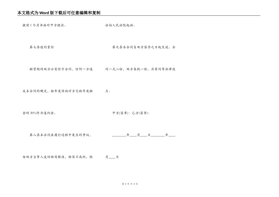 员工宿舍租房协议_第3页