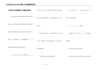 凭样品买卖销售确认书模板通用版