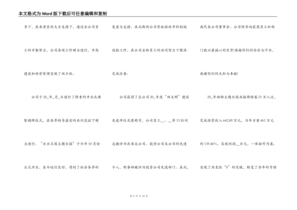 庆祝2021年元旦致辞发言稿_第2页