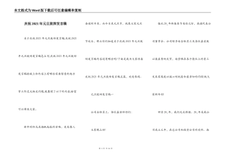 庆祝2021年元旦致辞发言稿